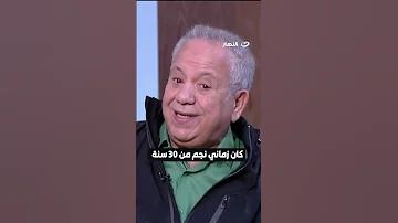 محمد محمود يكشف عن موعد نجوميته الحقيقية كان زماني نجم من 30 سنة 
