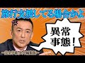 【旅行支援が生活困窮者の障害になっている！？】2023年1月5日のれいわ新選組・不定例記者会見にて山本太郎代表が越年ボランティアでの実体験を語った！