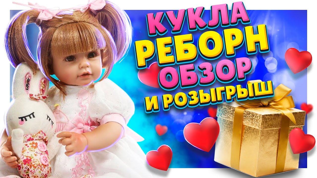 КУКЛА РЕБОРН ! Обзор и розыгрыш ! Милая и очаровательная девочка бренда NPK . 