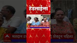 ABP Majha Marathi News Headlines 1030 AM TOP Headlines 1030AM 21 May 2024