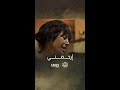 باقي بين سكر و الموت خيانة ياسين