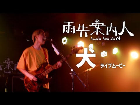 雨先案内人 - YouTube