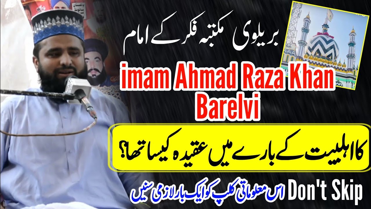Imam Ahmad Raza Khan Barelvi belief about the Ahlebait | New Bayan | Public Time 92 