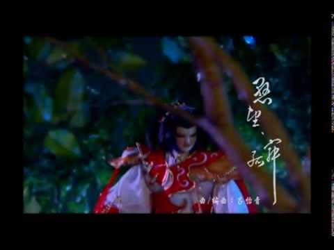 霹靂英雄音樂精選典藏MV3-05-懸望孤寂(別見狂華思念曲)