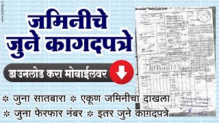 How to download old land records | old satbara maharashtra | june ferfar kase pahave screenshot 1