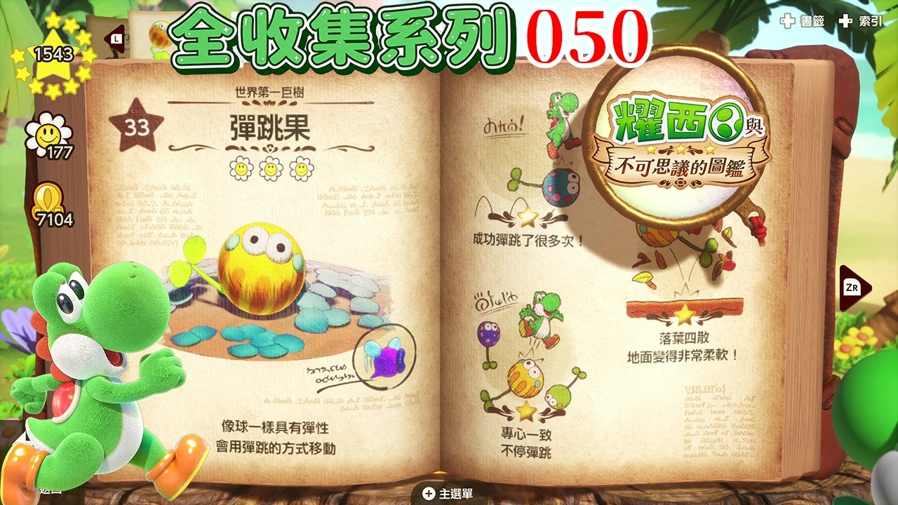 Yoshi and the Mysterious Encyclopedia] Full Collection 100% Guide