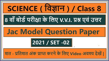 JAC 8th Science Model Question Paper 2021 ( Set 2 ) with Answer | JAC 8th Science Sample Paper |