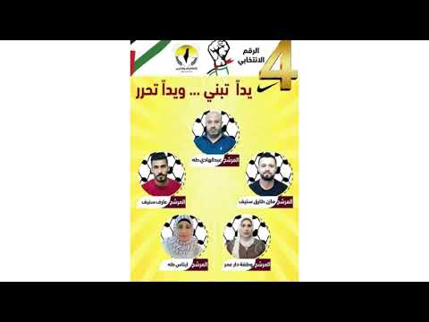 انتخابات 2022 قرية قراوة بني زيد سارة ناصر