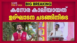 Download Lagu വികസന മുന്നേറ്റ ജാഥയ്ക്കിടെ സദസ്സ് കാലി; പരിശോധിക്കുമെന്ന് M V ഗോവിന്ദൻ MP3