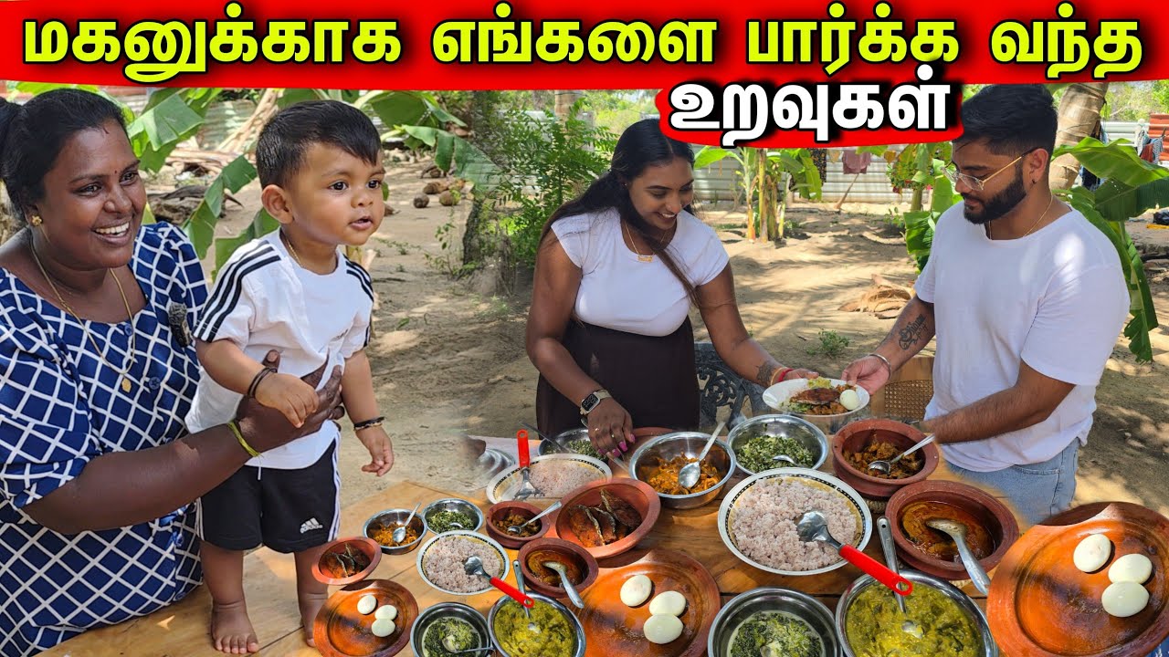 மகனின் ஆசைக்காக எங்களை பார்க்க வந்த உறவுகள் | village lifestyle ♥️ | vanni vlog 