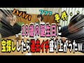 誕生日に宝探ししたら昔に戻った家族のVlog♪【大家族】これが19歳児のリアルだ！
