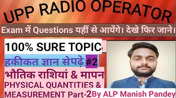 UP POLICE RADIO OPERATOR SCIENCE (PHYSICS), MEASUREMENT, UNITS & DIMENSIONS मापन, इकाई & विमा Part-2