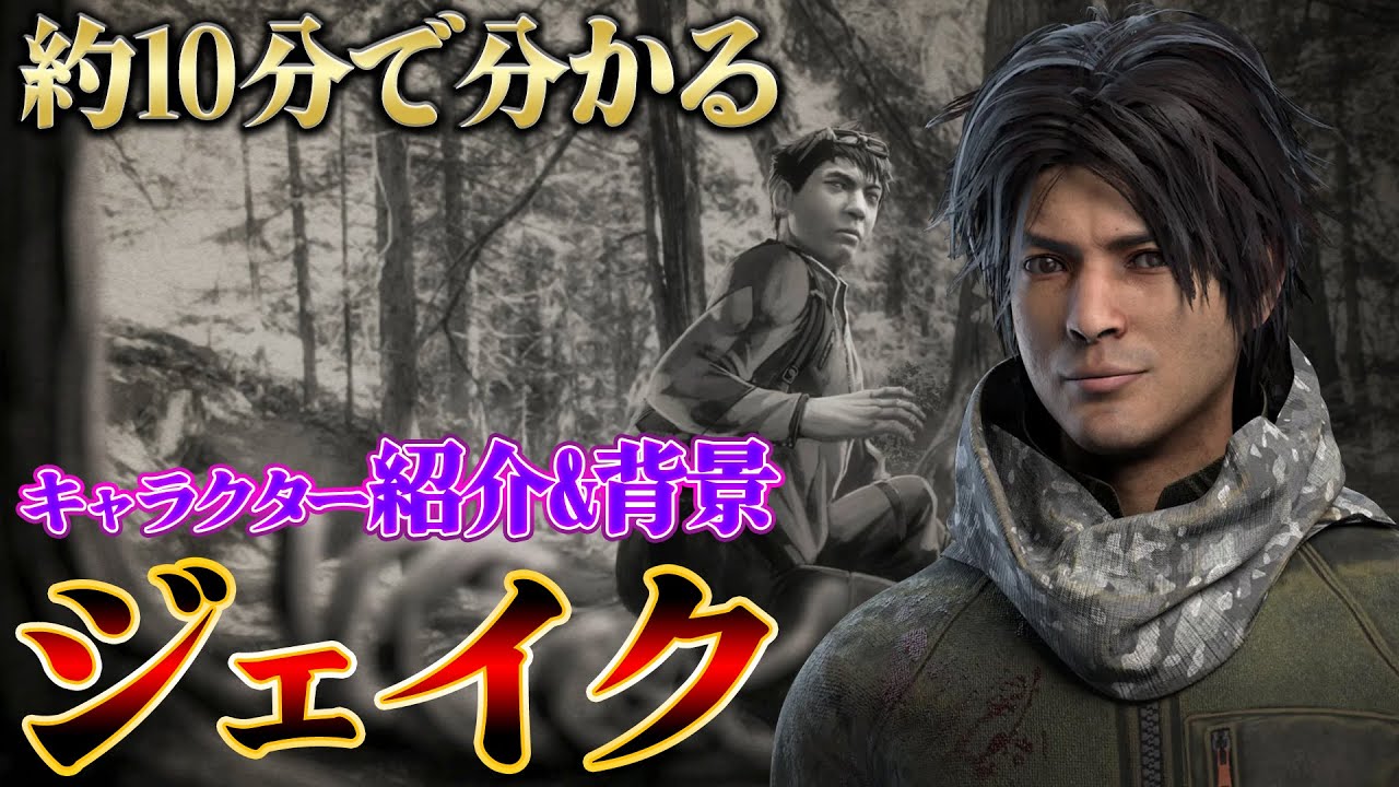 ジェイクパーク だいたい10分ぐらいで分かる『ジェイク・パーク』キャラクター紹介