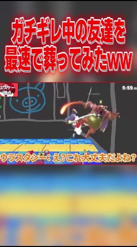 ガチ喧嘩中の友達にVIPで遭遇した結果www #スマブラsp