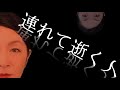 連れて逝く人