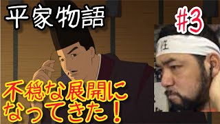 平家物語 同時視聴