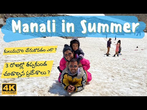 Kullu Manali | 3 Days trip in May | Telugu | Must visit places in Kullu Manali | Manali Tour guide