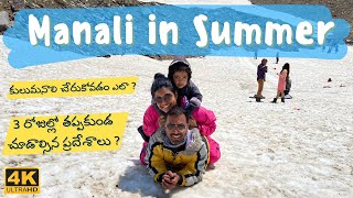 Kullu Manali | 3 Days trip in May | Telugu | Must visit places in Kullu Manali | Manali Tour guide