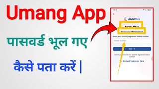 How To Create Umang App Mpin How To Create Password Umang App How To Create Mpin In Umang A...