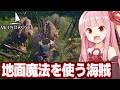 【ボイスロイド実況】琴葉茜と魔女や魔法が出てくる海賊ゲーム【Windrose / ウィンドローズ #12】