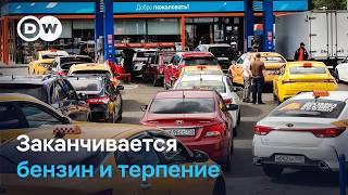Бензин исчезает, деньги снимают, Путин доволен: что происходит в России screenshot 5