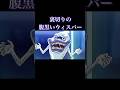 滅多にないウィスパーの腹黒いシーン #shorts #妖怪ウォッチ #アニメ