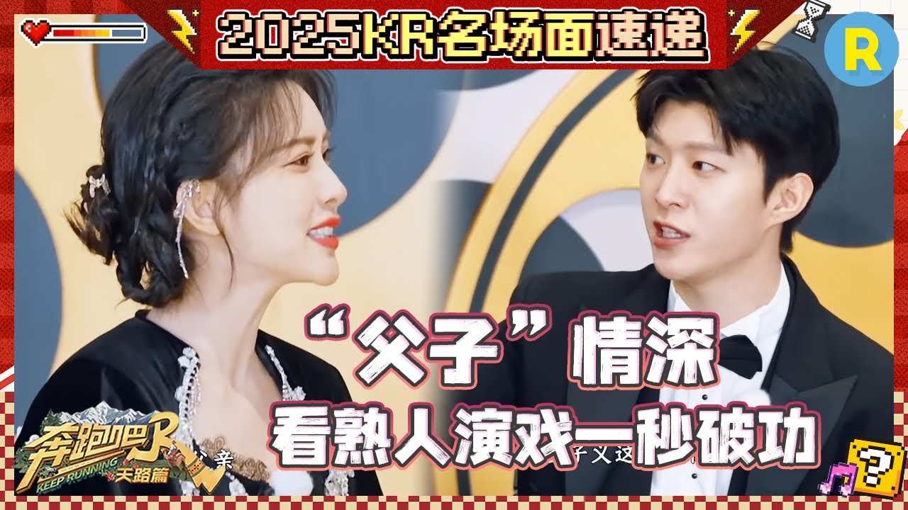 范丞丞孟子义因为谁来演爹吵起来了 宋雨琦张真源演出韩剧的感觉 郑恺丞磊把阴阳怪气演绎得淋漓尽致 #奔跑吧