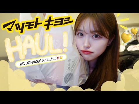 Purchases] Introducing MatsuKiyo purchases filled with items that