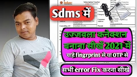 How to Create Ujjawala New connetion in Sdms 2021 || Ujjawala SV Paper Generate in Sdms #Sdms