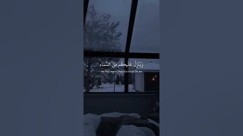 ﴿ إِذْ يُغَشِّيكُمُ النُّعَاسَ ﴾ سوره الانفال الأية 11، عبدالرحمن مسعد #قران