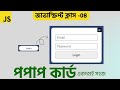 Javascript Project Class - 08 How To Make A Popup Using HTML, CSS And JavaScript || Div School