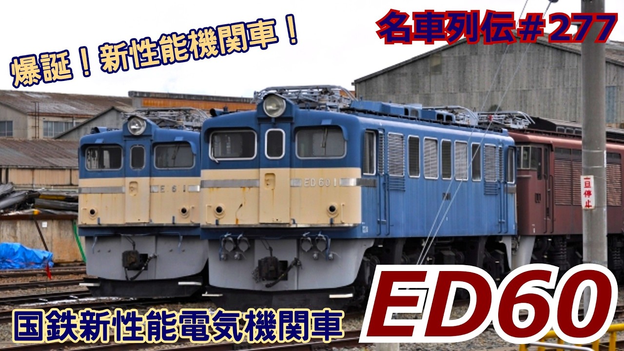 Legendary Locomotives #277