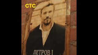 Форт.Возвращение легенды с 26 октября на телеканале СТС.