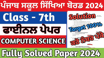 Pseb 7th class computer science paper solution 2024 | Pseb 7th class computer science paper 2024