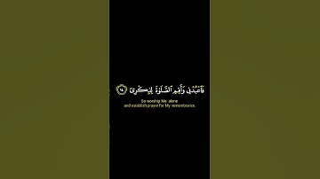 الآية 14 من سورة طه