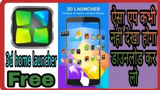 How To Use 3D launcher for free Download || Sab Sikho || screenshot 2