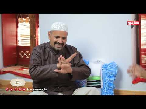 عصرية رمضان | الحلقة العاشرة | أحمد باقندوان (دوعن)