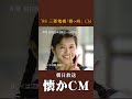 【懐かCM】三菱電機「霧ヶ峰」&rsquo;88 #懐かしいcm #懐かしのcm #昭和 #懐かしいcm #airconditioner #バブル時代