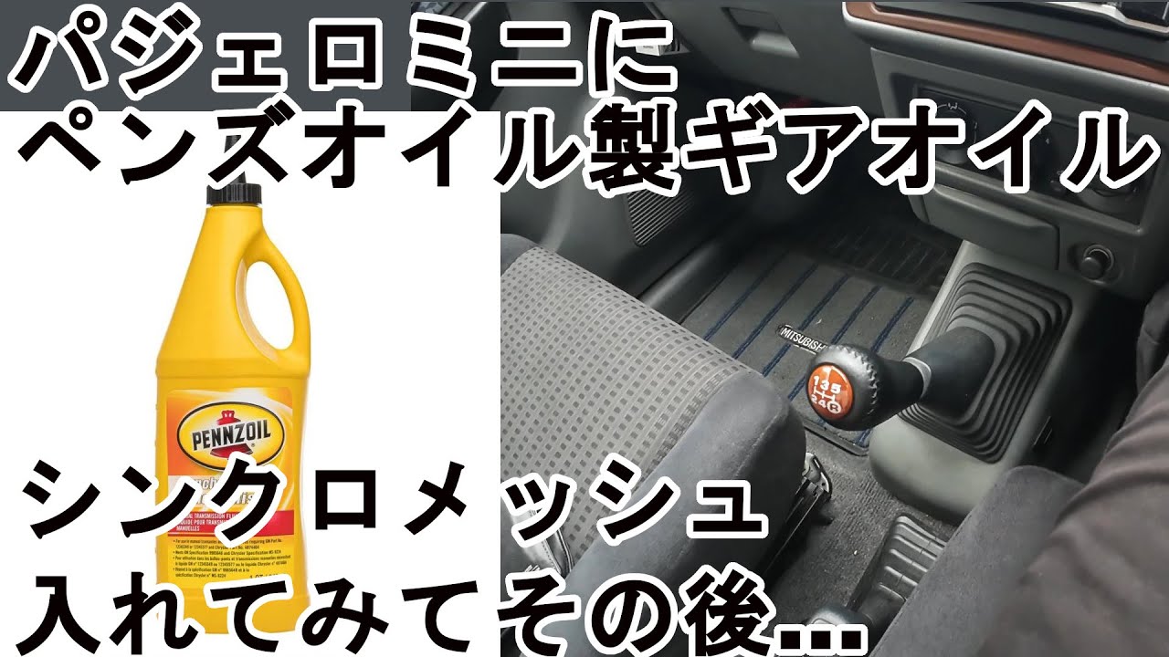 I put in some Pennzoil gear oil, Synchromesh, and then - YouTube