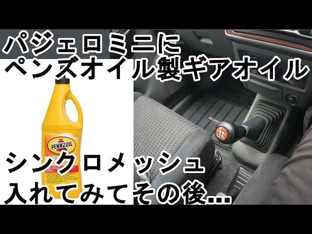 I put in some Pennzoil gear oil, Synchromesh, and then - YouTube