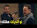 متبقاش غبي وتتهور عشان لو قتـ ـلتني امك هتروح فيها سليم العطار خلص علي ابن اخوه 