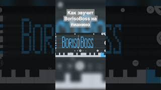 Как звучит BorisoBoss на пианино #shorts #fypシ #тикток #tiktok