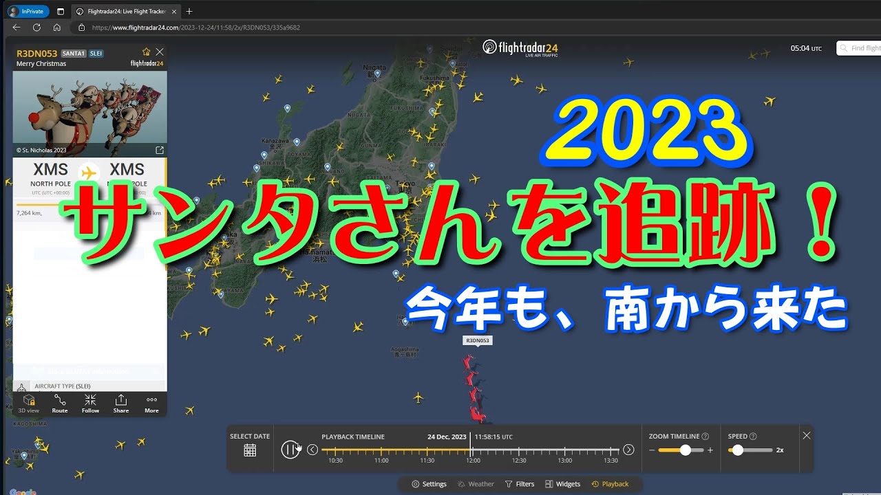 Flightradar24】サンタクロースを追跡！2023 - YouTube