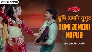 Download lagu তুমি যেমনি নুপুর  Tumi Jemoni Nupur  Prosenjit  Sonam  Bappi Lahiri  Bangla Mp3 Video Mp4