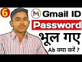 Gmail I&#39;d का Password 🔑 भूल गए 😭 अब ये Video देखो। 