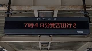 JR東日本 白山駅 ホーム お知らせ用LED電光掲示板 その1