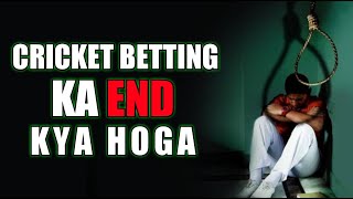 Cricket Betting का End क्या होता है !! ऑनलाइन बेटिंग स्कैम !! screenshot 3