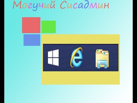 Как вернуть пуск на Windows 8