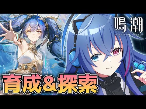 【#鳴潮】そろそろ今州の探索終わらせたくない？【依逆ルメイ/VTuber】