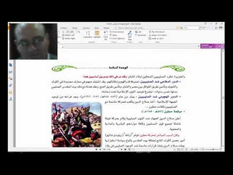 مصر في عصر الأيوبيين والمماليك منهج التاريخ تانية ثانوي 